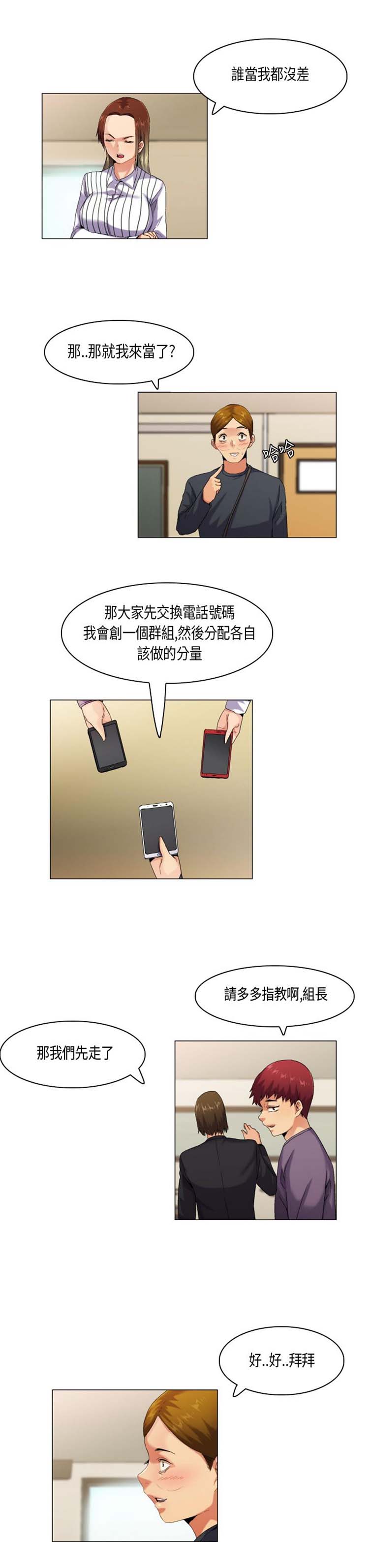 校园梦精记 第48话 第9页