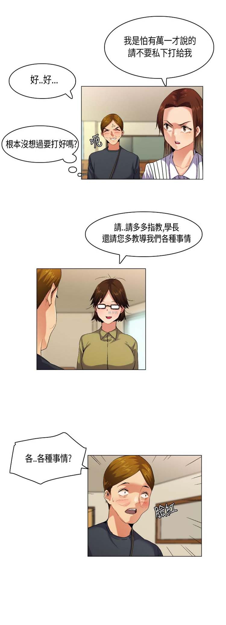 校园梦精记 第48话 第10页