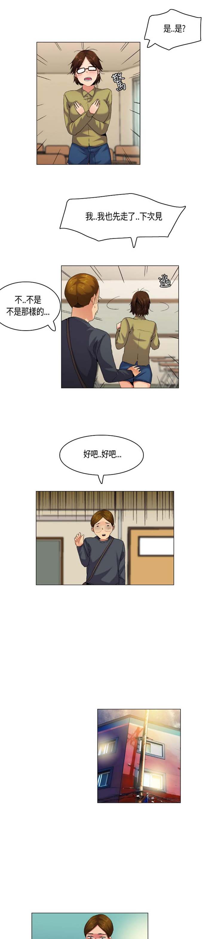 校园梦精记 第48话 第11页