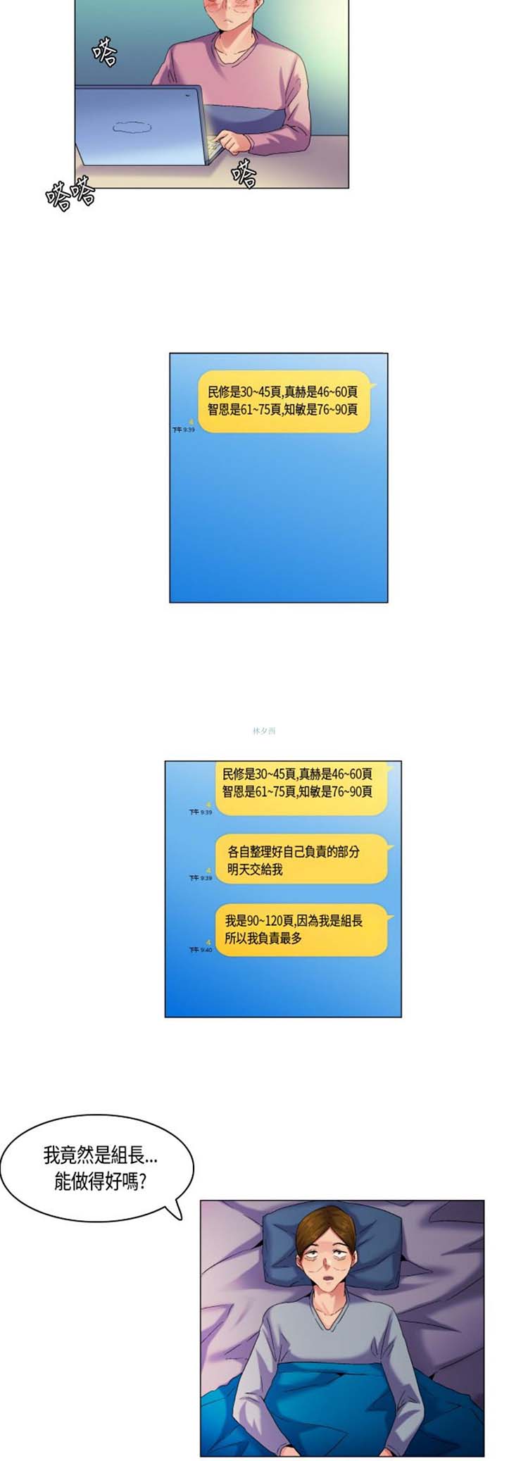 校园梦精记 第48话 第12页
