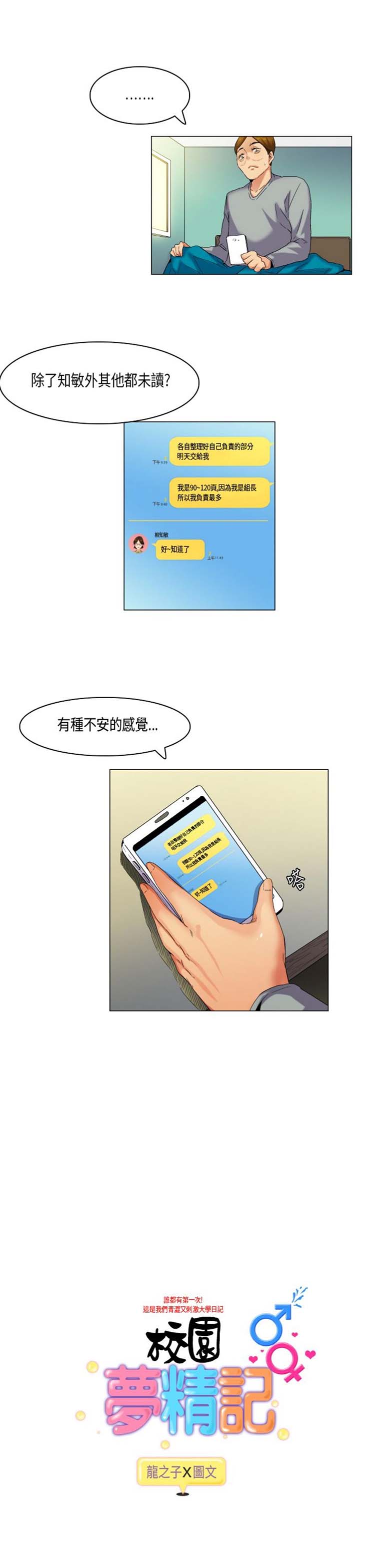 校园梦精记 第49话 第1页