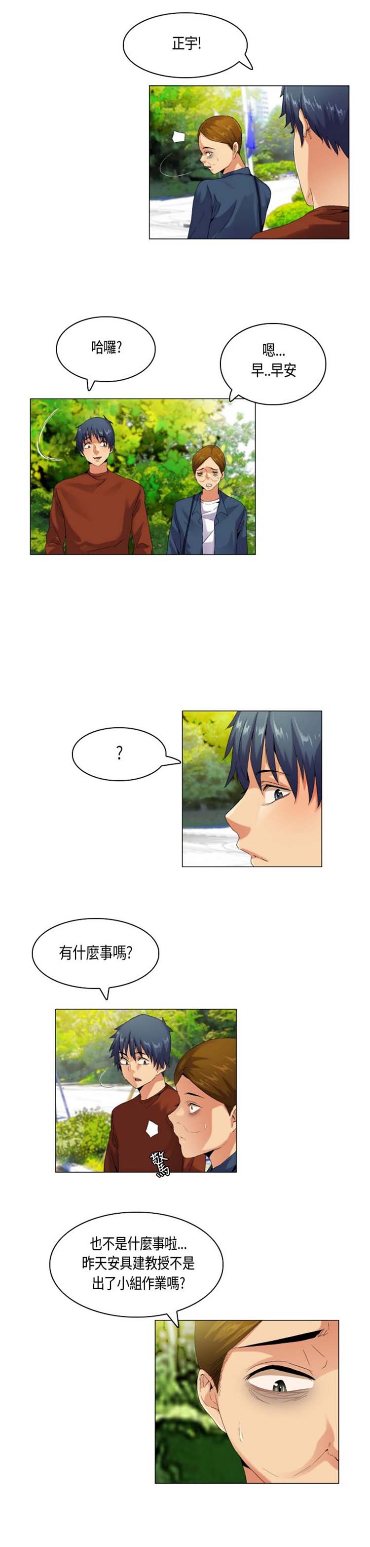 校园梦精记 第49话 第3页