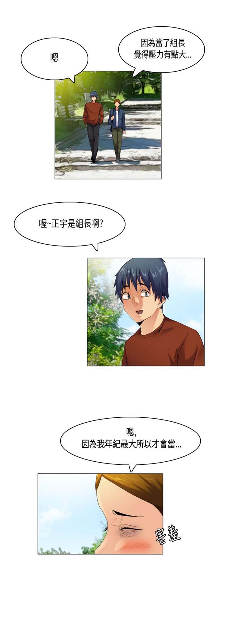 校园梦精记 第49话 第4页