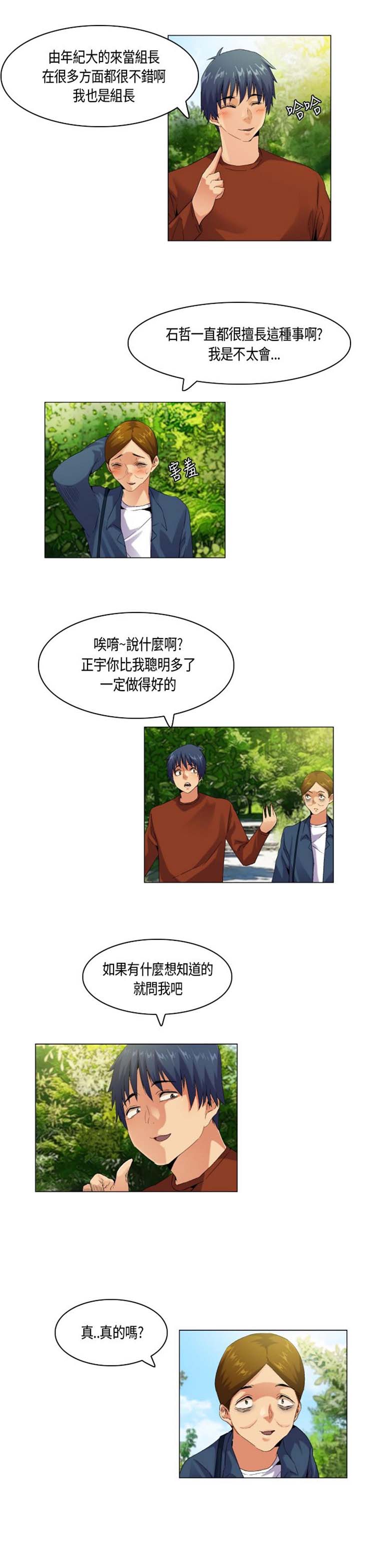 校园梦精记 第49话 第5页