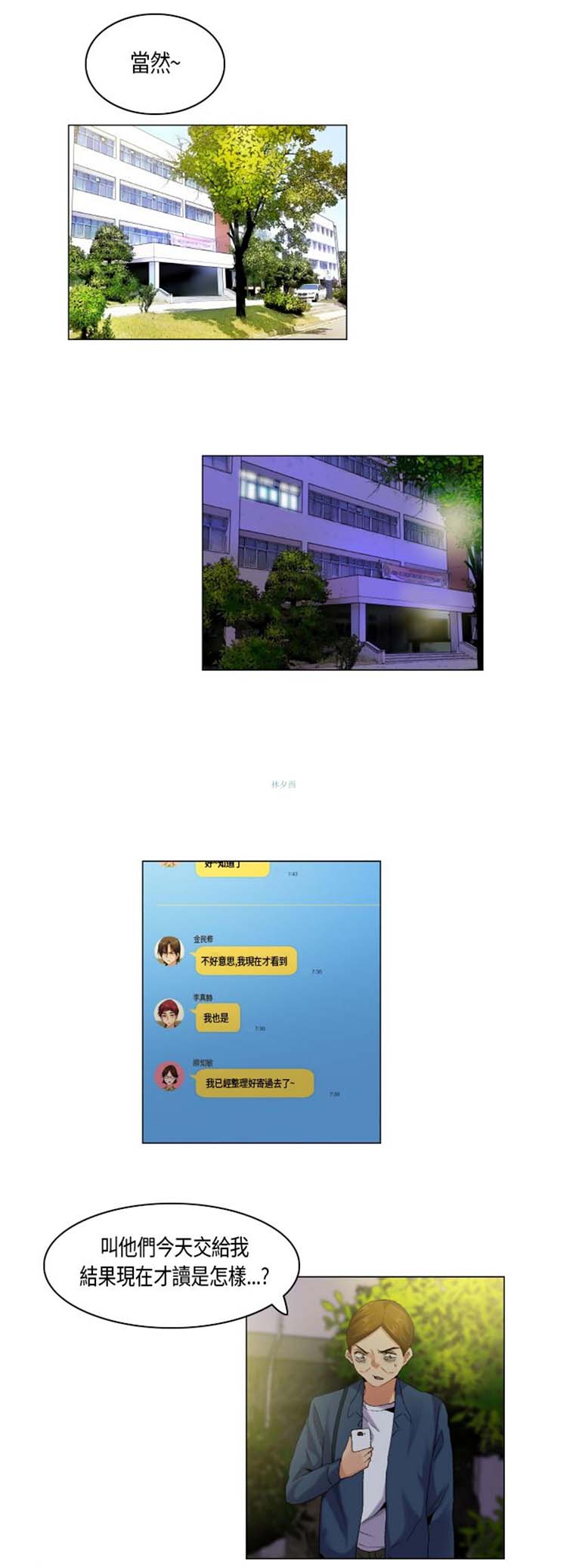校园梦精记 第49话 第6页