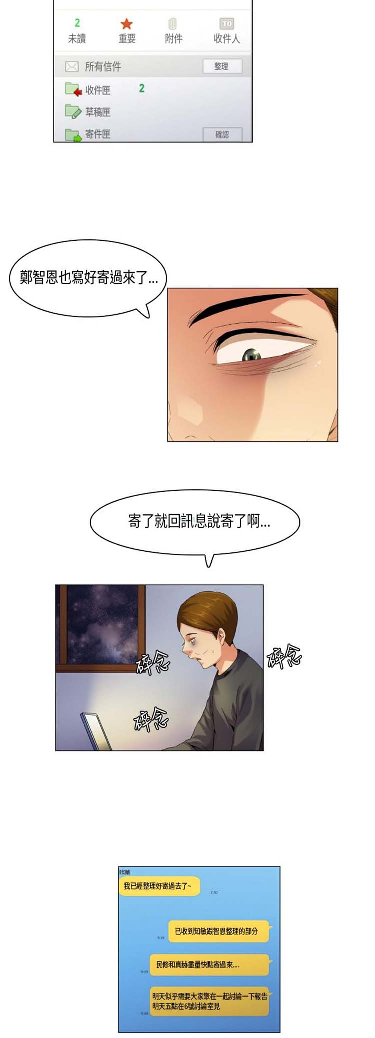 校园梦精记 第49话 第8页