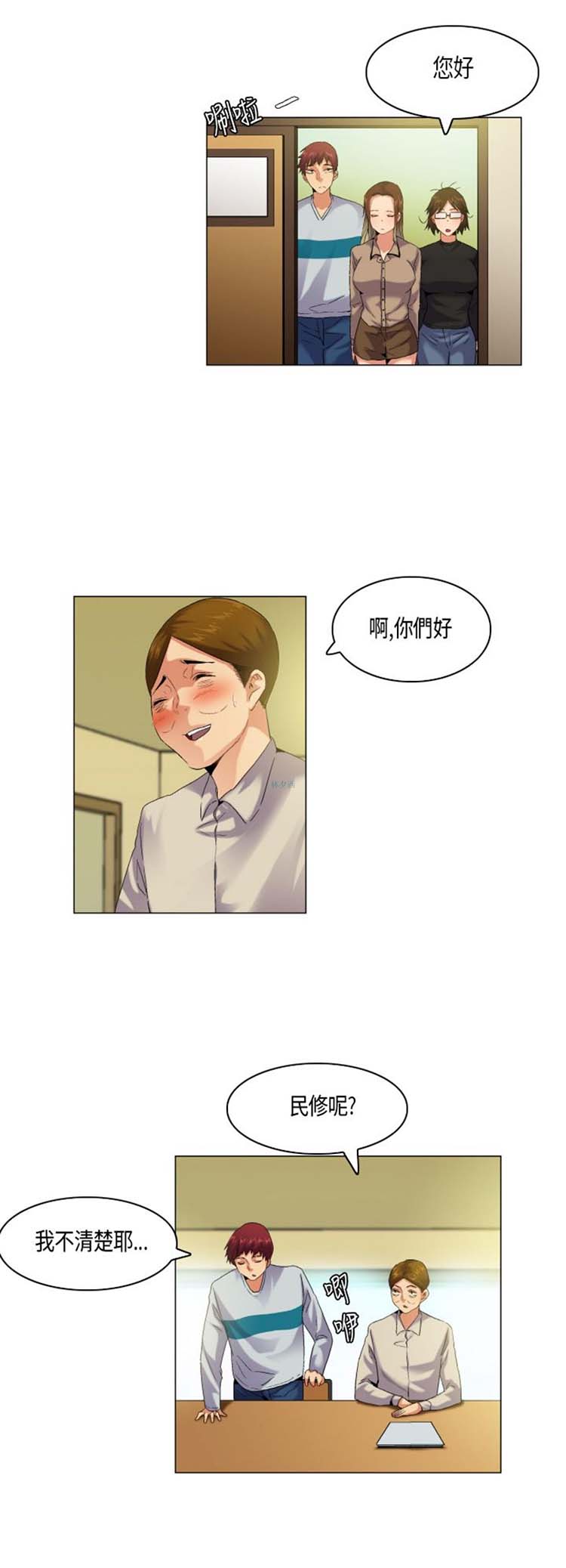 校园梦精记 第49话 第10页