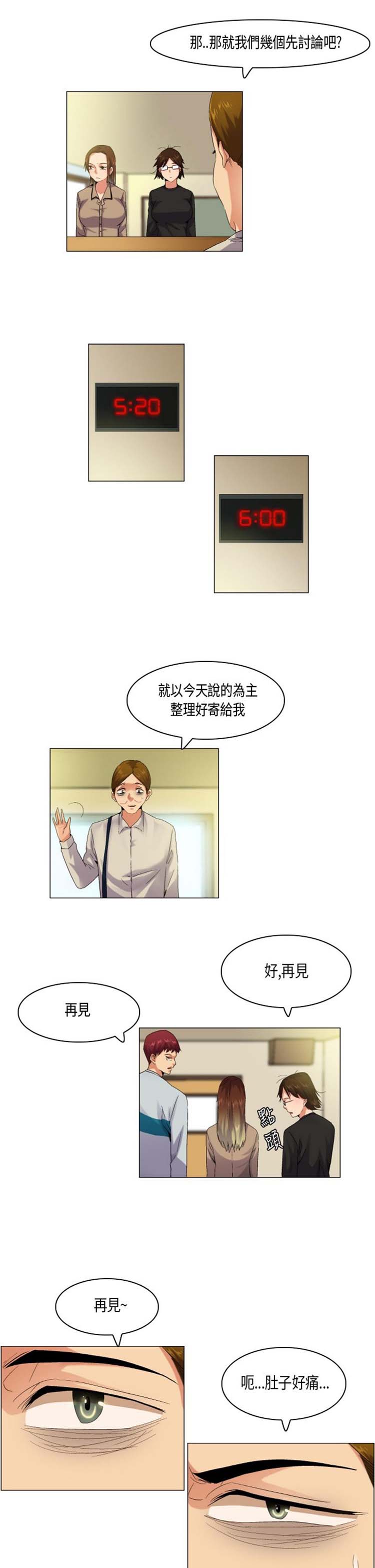 校园梦精记 第49话 第11页