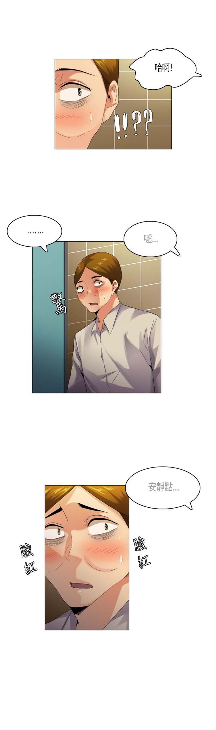 校园梦精记 第49话 第13页