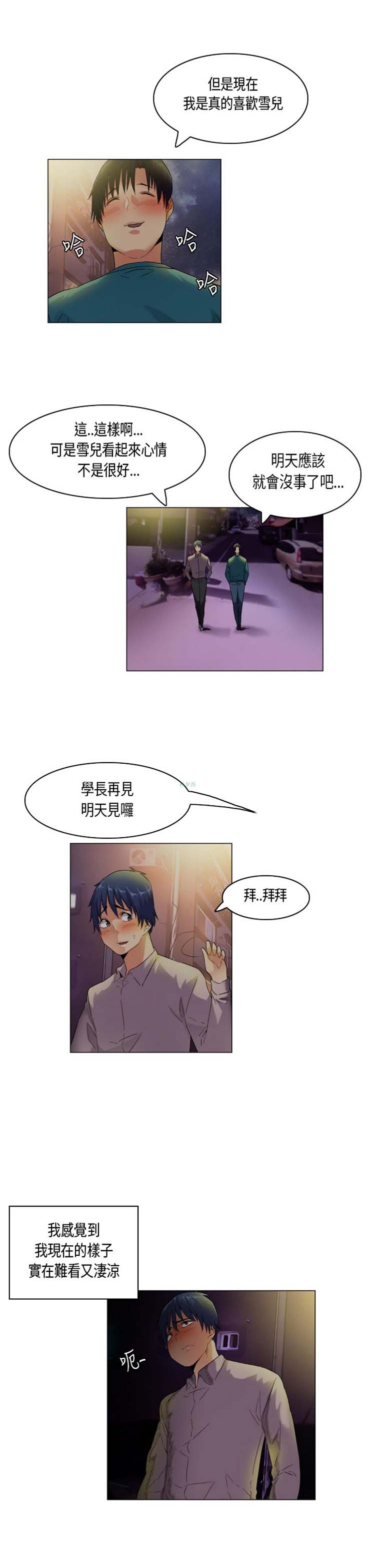 校园梦精记 第46话 第1页