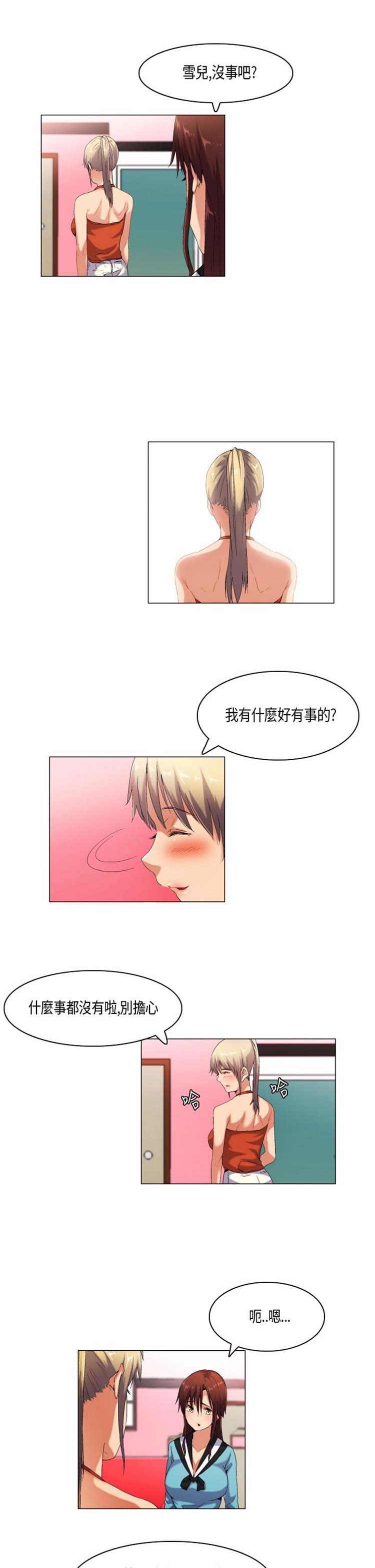 校园梦精记 第46话 第2页