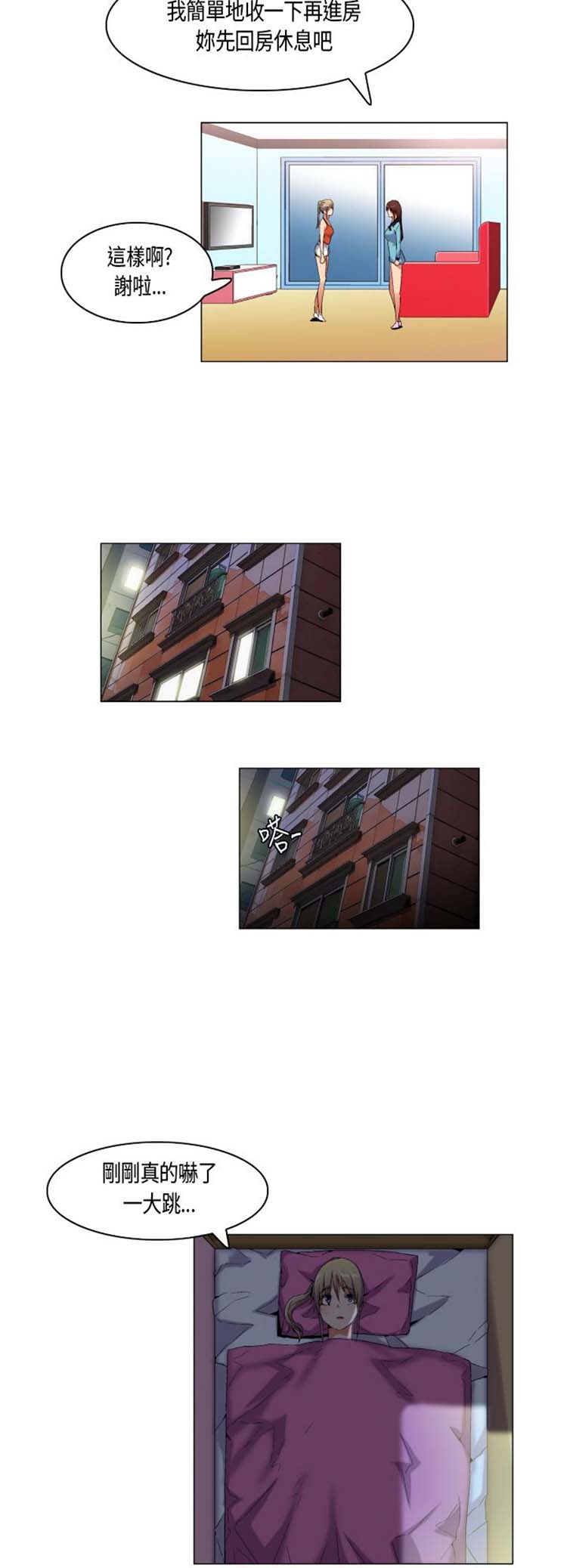 校园梦精记 第46话 第3页