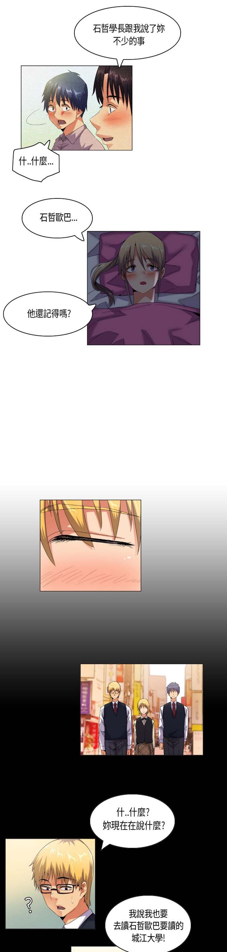 校园梦精记 第46话 第4页