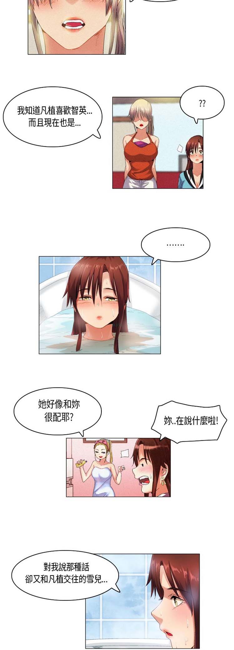 校园梦精记 第46话 第11页