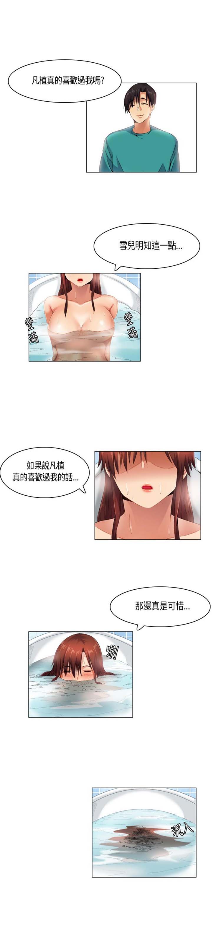 校园梦精记 第46话 第12页