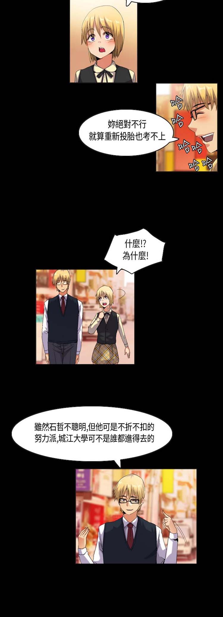 校园梦精记 第46话 第5页