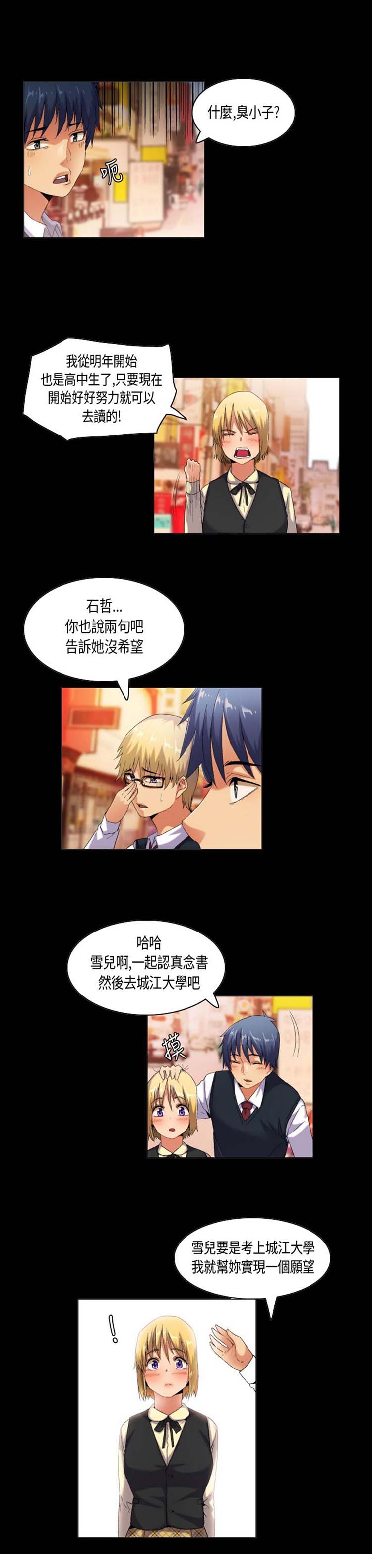 校园梦精记 第46话 第6页