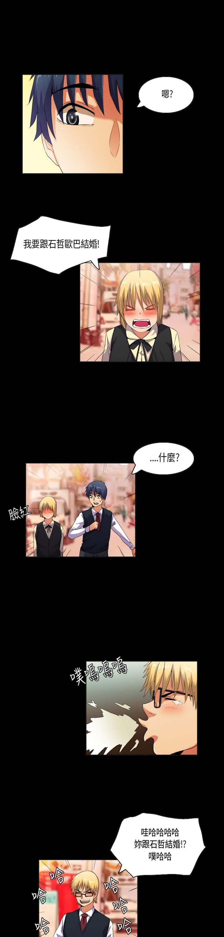 校园梦精记 第46话 第8页
