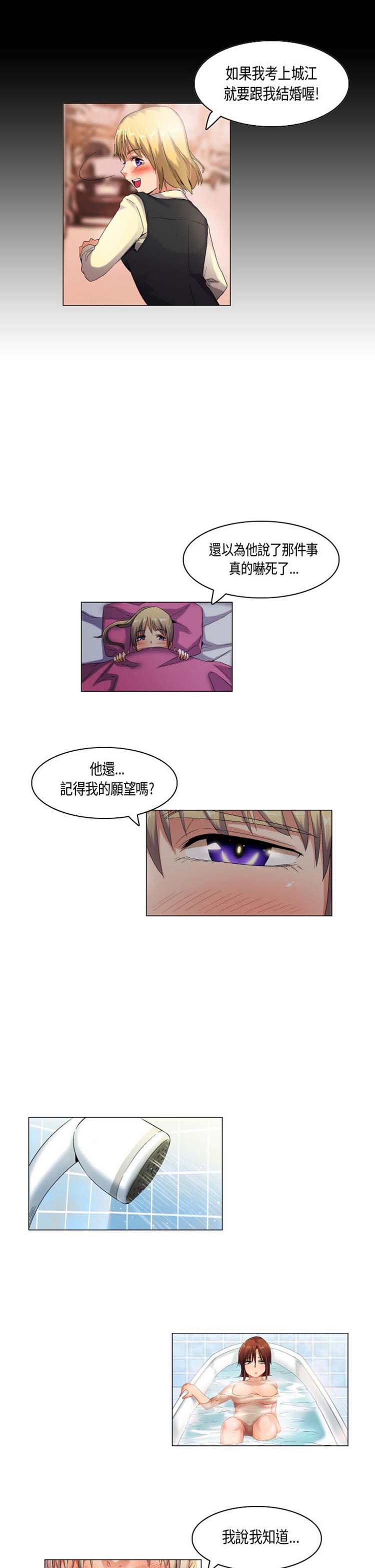 校园梦精记 第46话 第10页