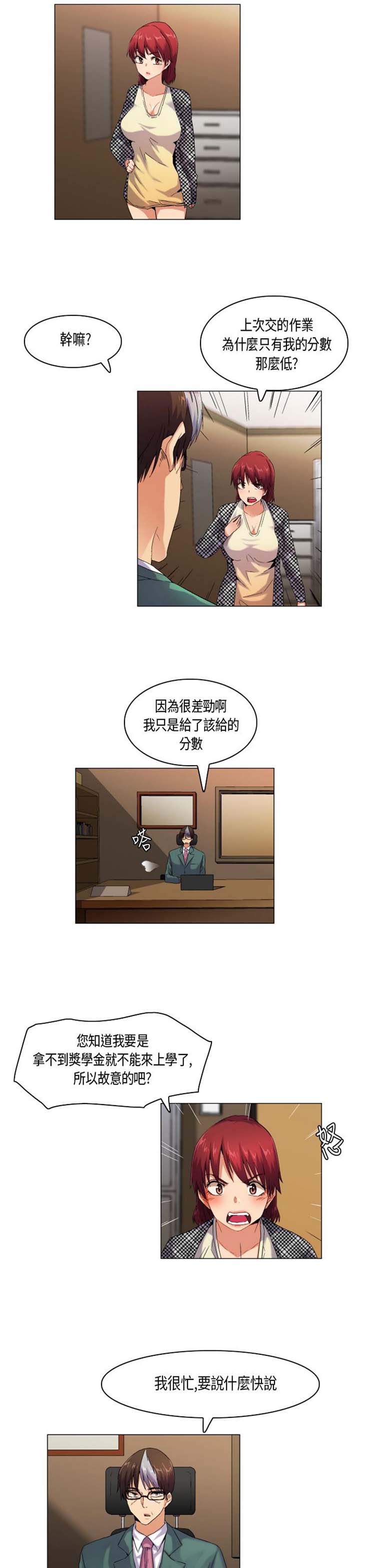 校园梦精记 第47话 第11页