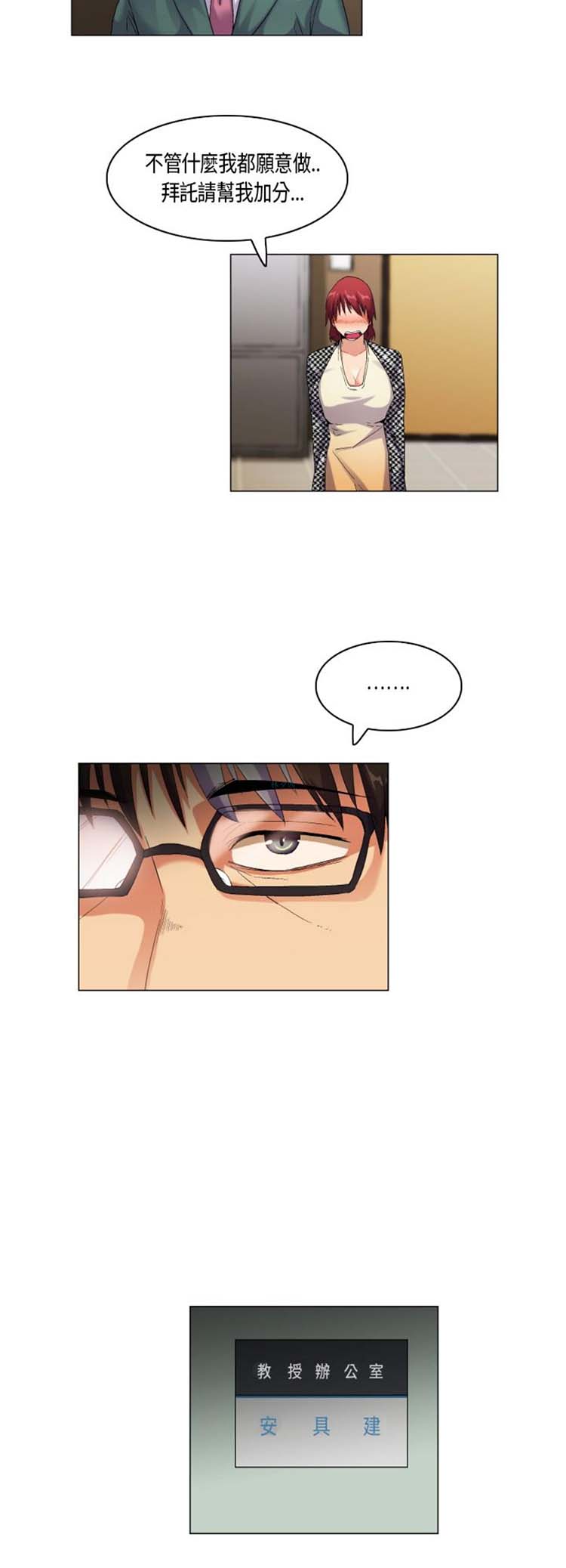 校园梦精记 第47话 第12页