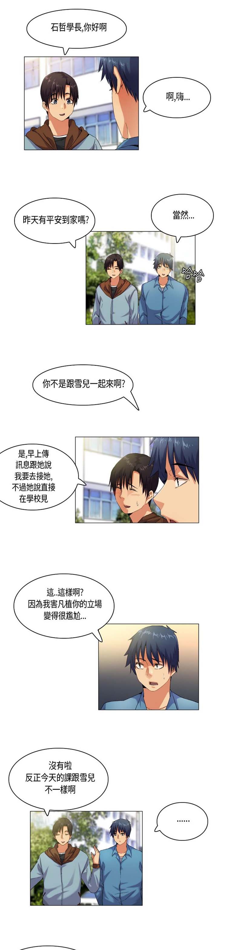 校园梦精记 第47话 第3页