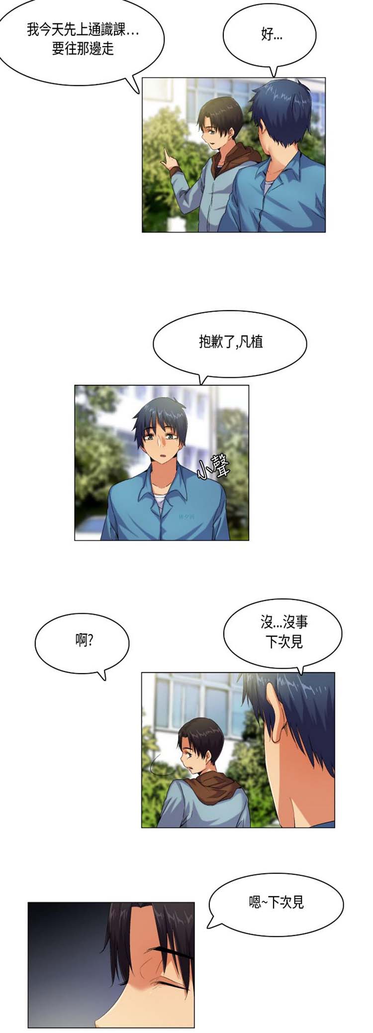 校园梦精记 第47话 第4页
