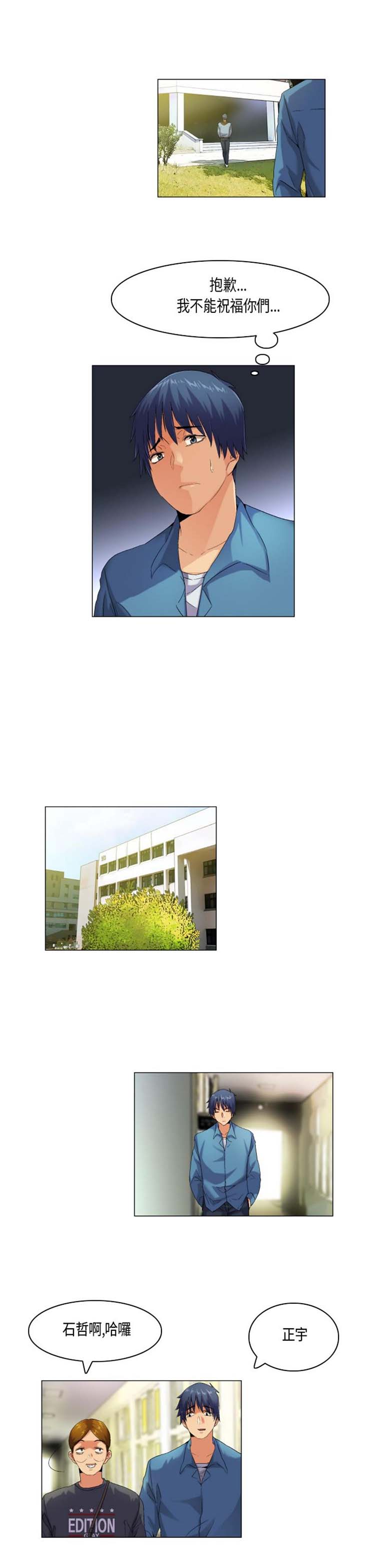 校园梦精记 第47话 第5页