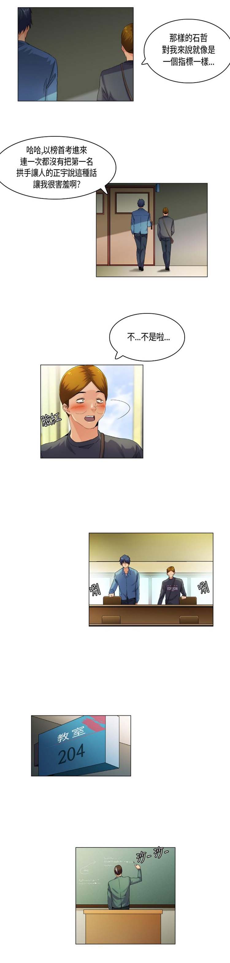 校园梦精记 第47话 第7页