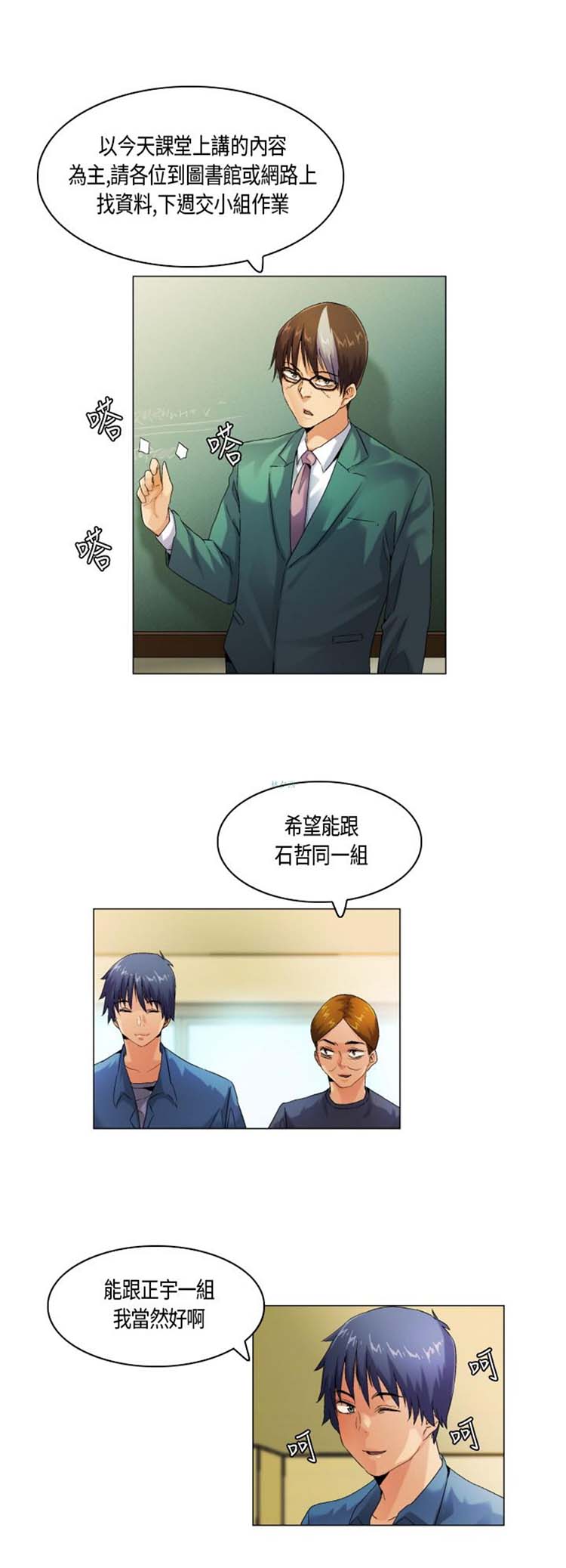 校园梦精记 第47话 第8页