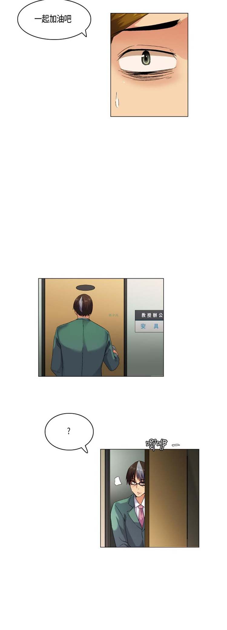 校园梦精记 第47话 第10页