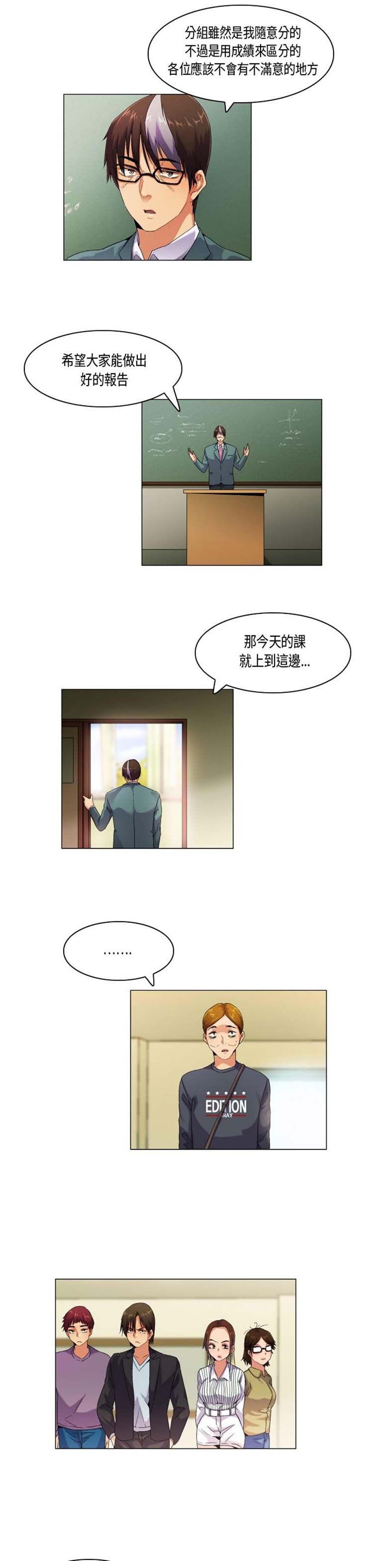校园梦精记 第47话 第9页
