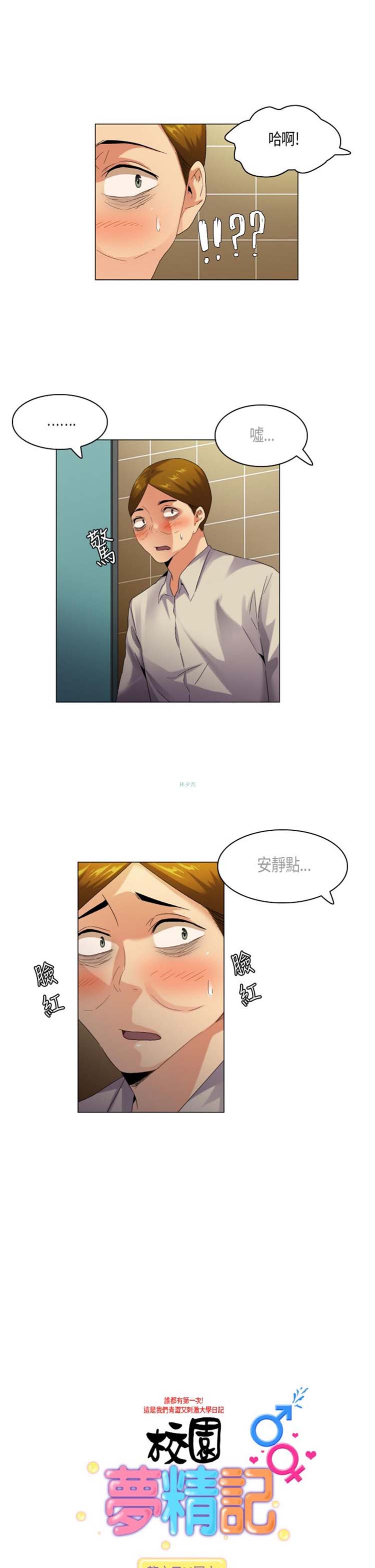 校园梦精记 第50话 第1页
