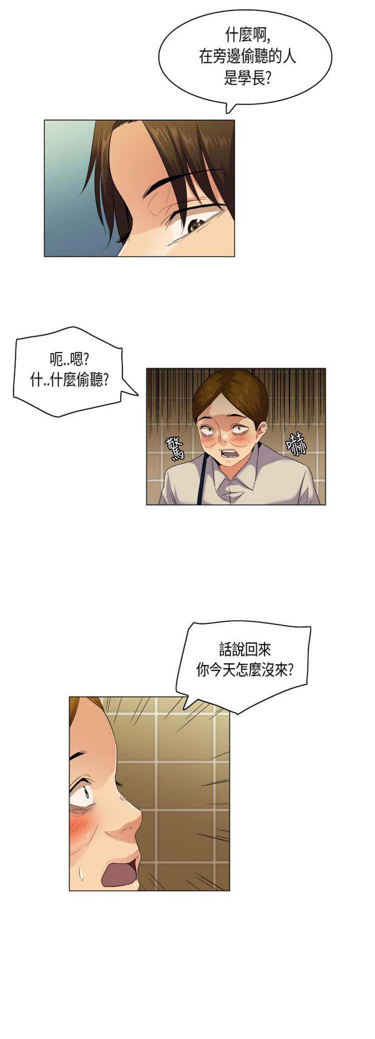 校园梦精记 第50话 第10页