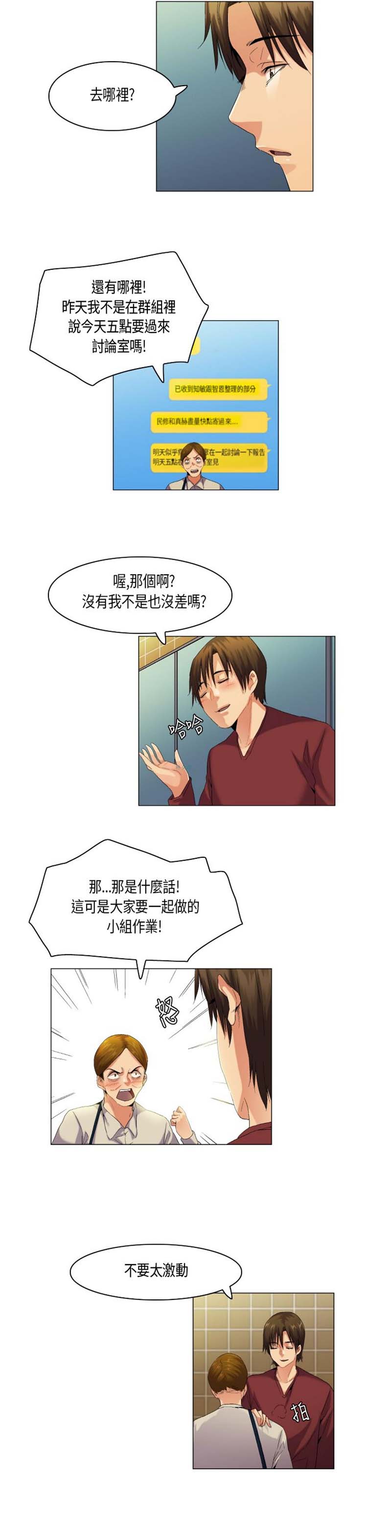 校园梦精记 第50话 第11页