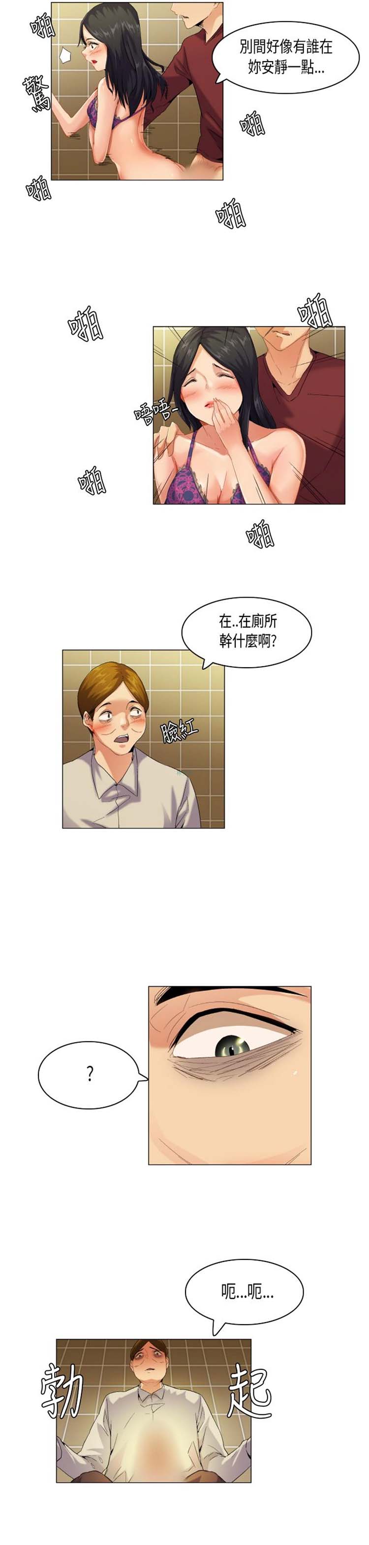 校园梦精记 第50话 第3页