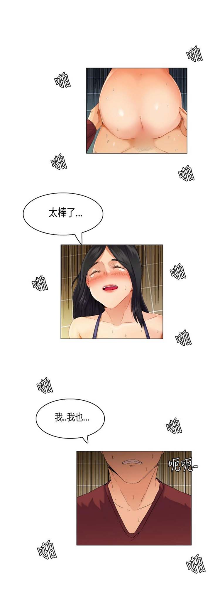 校园梦精记 第50话 第4页