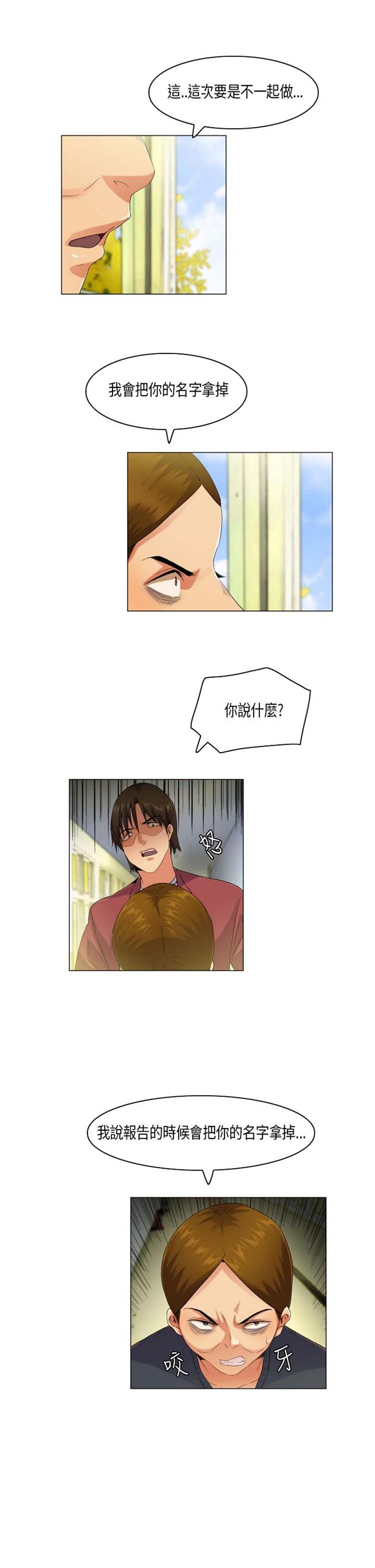 校园梦精记 第53话 第1页