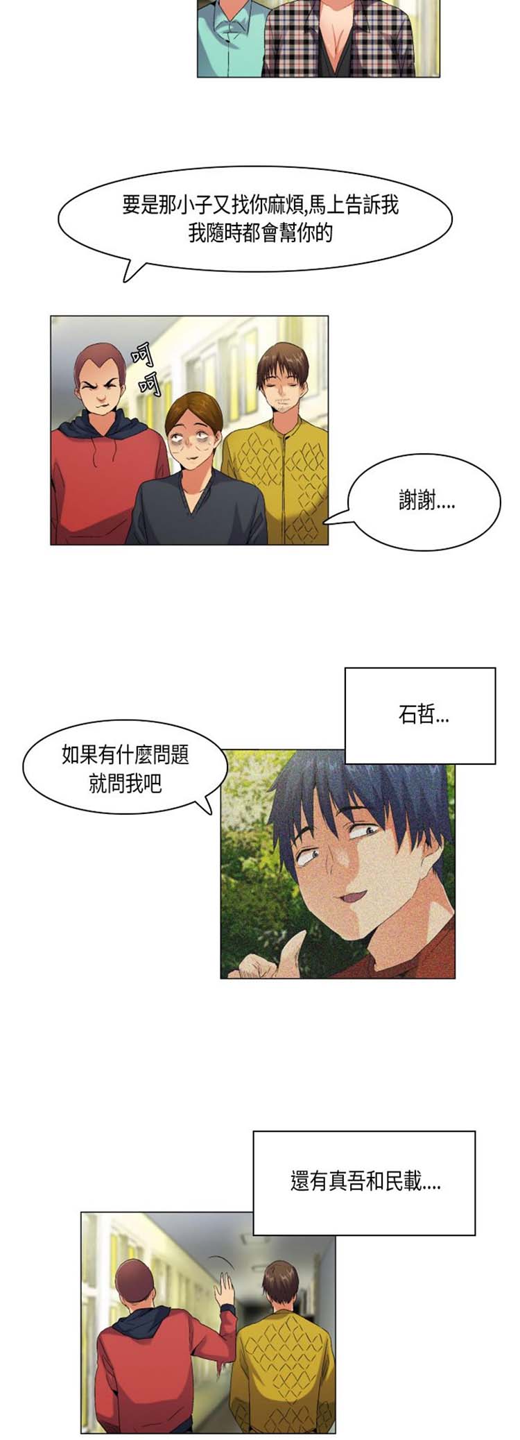 校园梦精记 第53话 第12页
