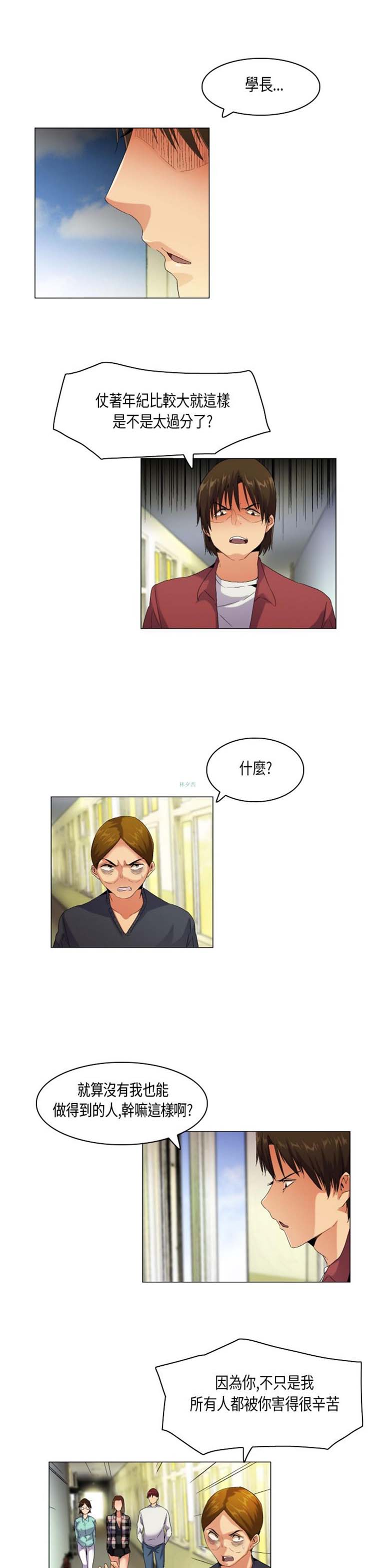 校园梦精记 第53话 第3页