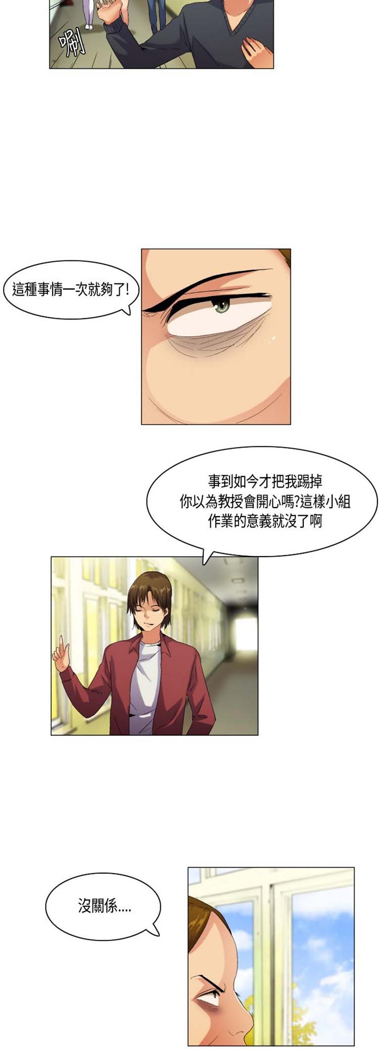 校园梦精记 第53话 第4页