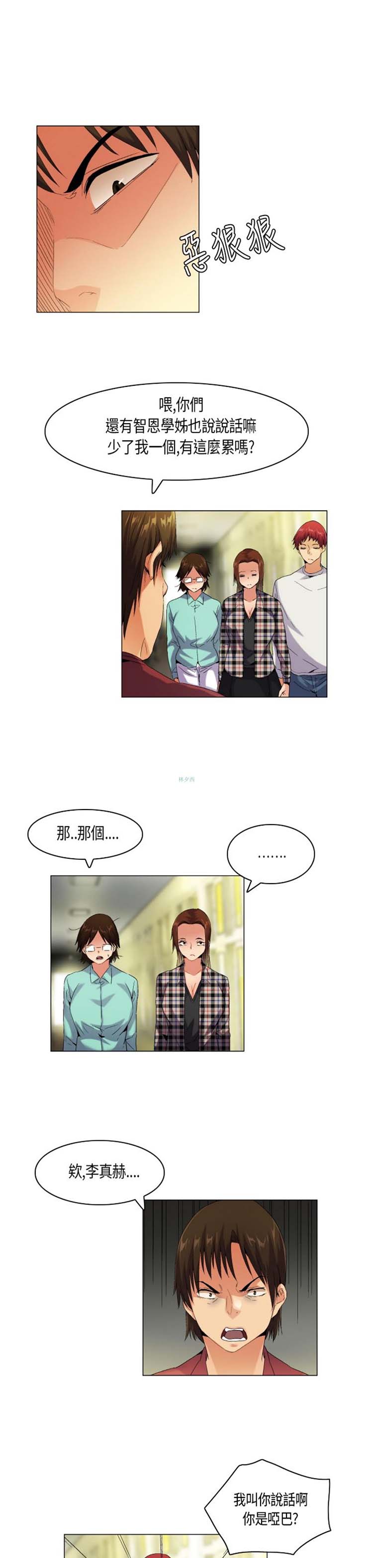 校园梦精记 第53话 第5页