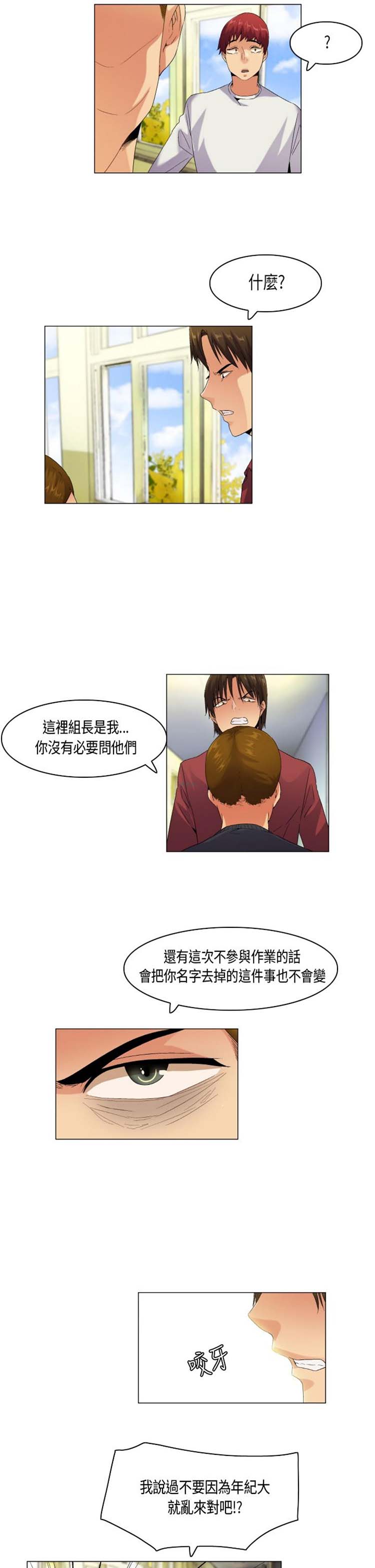 校园梦精记 第53话 第7页