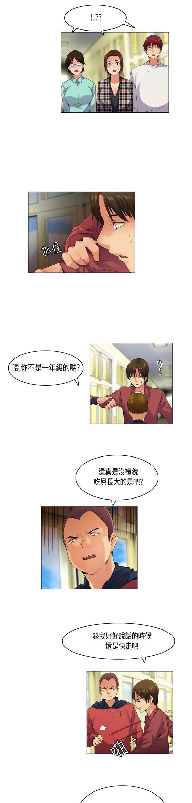 校园梦精记 第53话 第9页