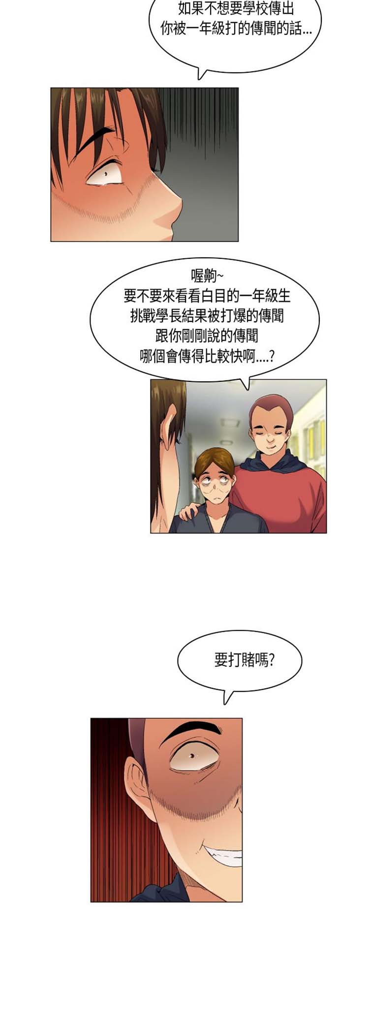 校园梦精记 第53话 第10页