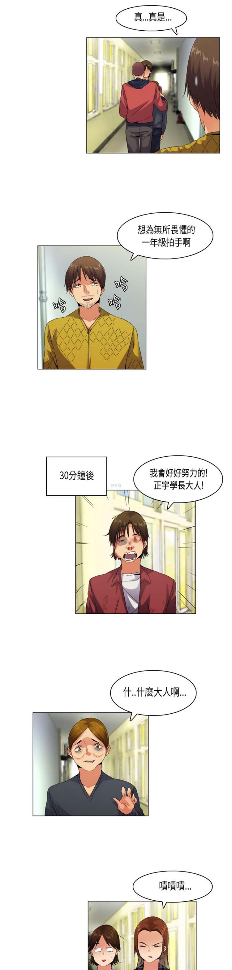 校园梦精记 第53话 第11页
