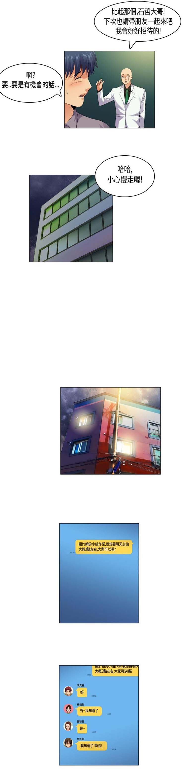 校园梦精记 第54话 第7页
