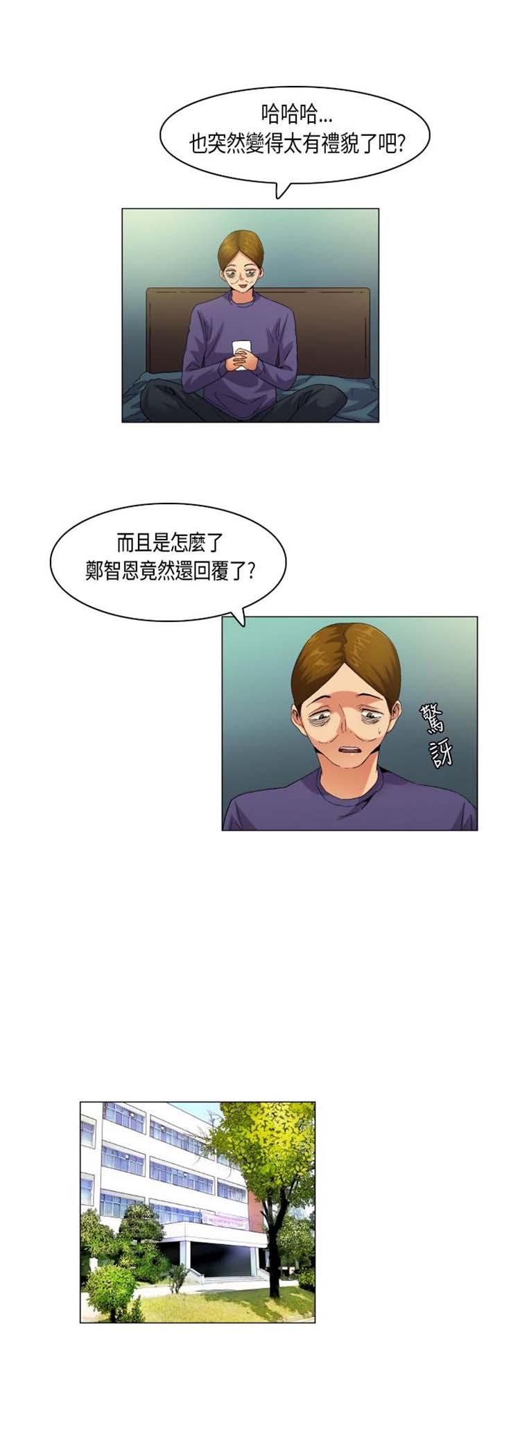 校园梦精记 第54话 第8页