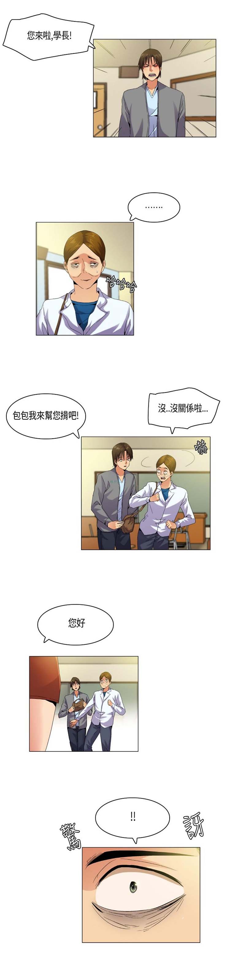 校园梦精记 第54话 第9页
