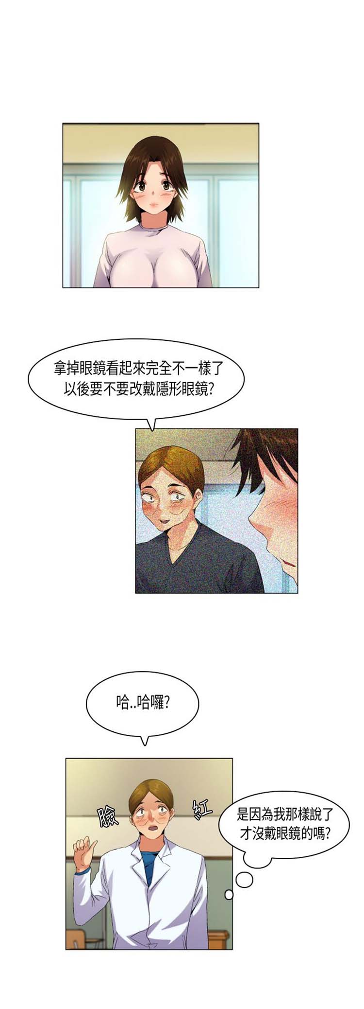校园梦精记 第54话 第10页